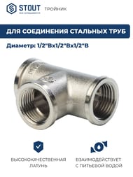  STOUT 1/2",  , .SFT-0020-000012