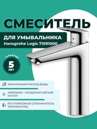  Hansgrohe Logis 71091  ,   ,   