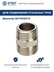  STOUT 3/4",  , .SFT-0004-003434