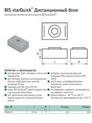   Walraven starQuick  10,  , .854510