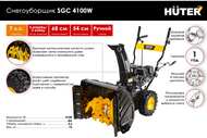  Huter SGC 4100W  , , .70/7/46