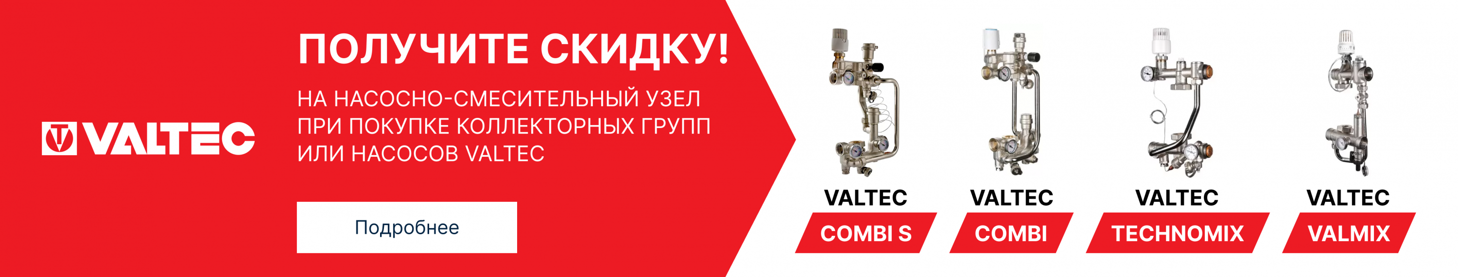 Схема подключения valtec valmix