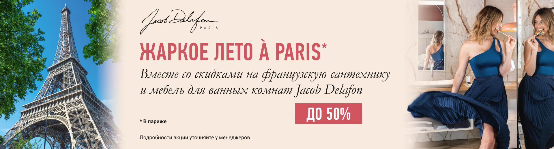   A Paris           Jacob Delafon.   -50%
