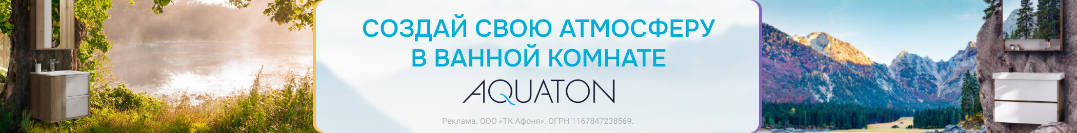  Aquaton  
