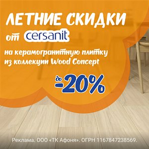  -20%   Cersanit Wood Concept