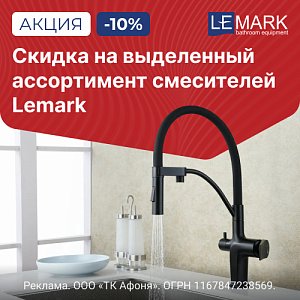  Lemark   -10%